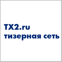 TX2.ru — тизерная сеть